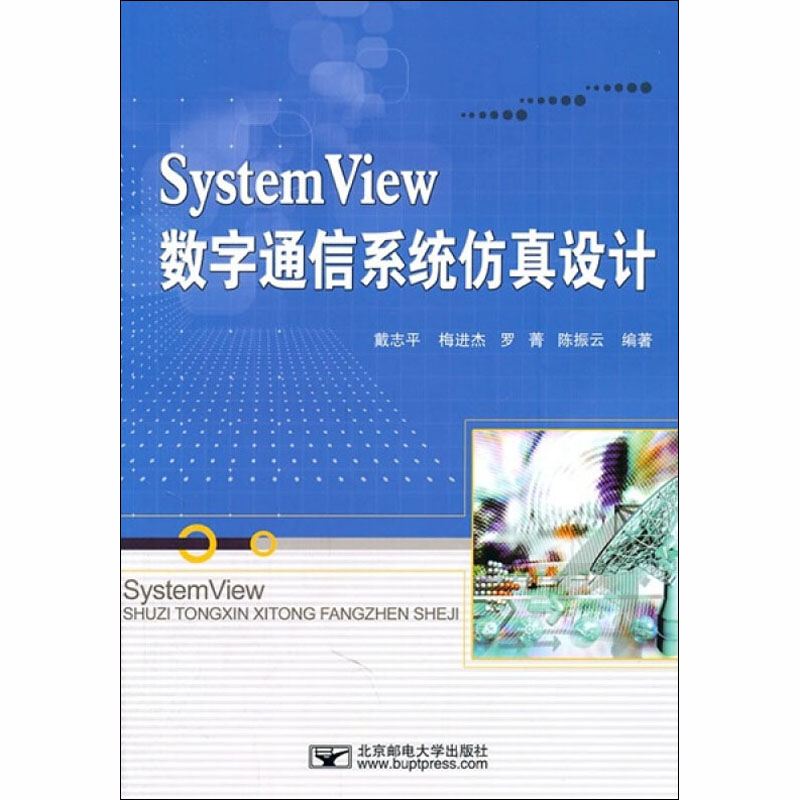 SystemView数字通信系统仿真设计