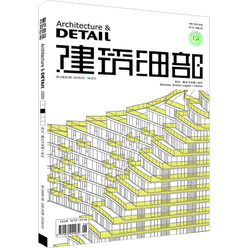 建筑细部(2019.3期)交通流线区域+零售空间/景观与建筑设计系列