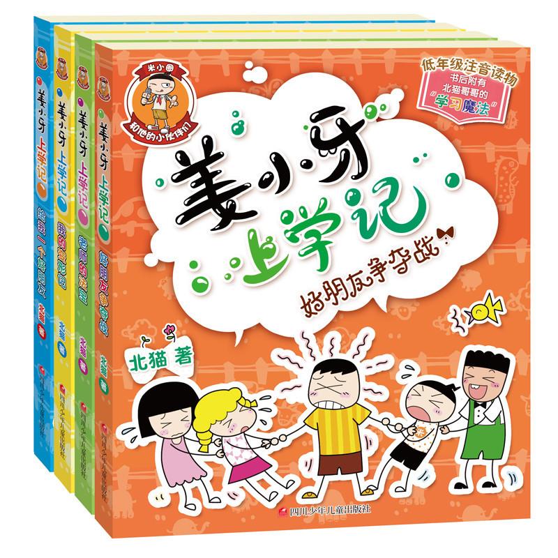 姜小牙上学记(全4册)