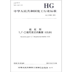 򻯼 1,1-˫(CLD) HG/T 5464-2018