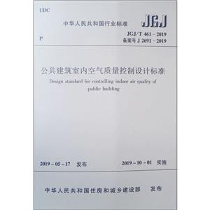 ڿƱ׼ JGJ/T 461-2019  J 2691-2019