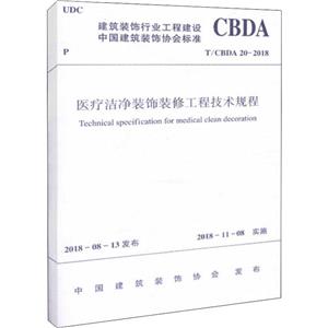 tbb޹̼gҎ T/CBDA 20-2018