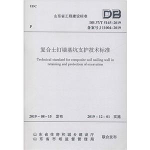 ǽ֧׼ DB 37/T 5145-2019  J 11004-2019