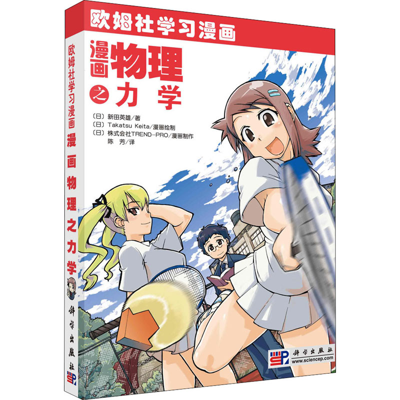 漫画物理之力学-欧姆社学习漫画