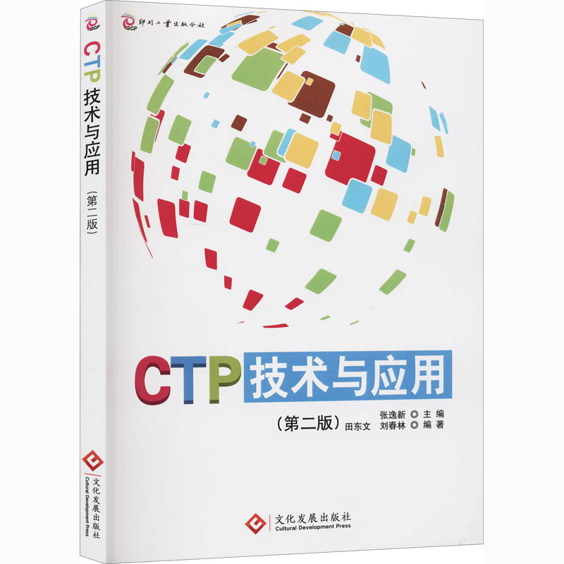 CTP技术与应用