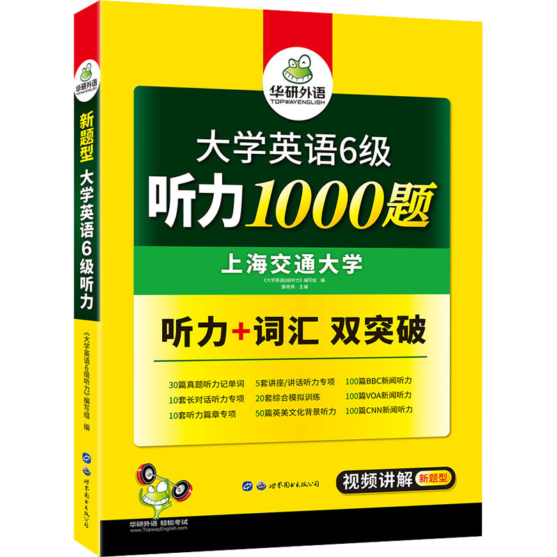 大学英语6级听力1000题