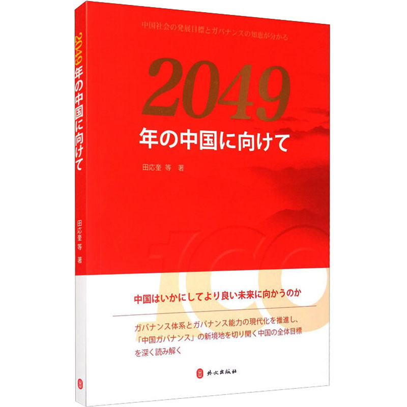 走向2049年的中国