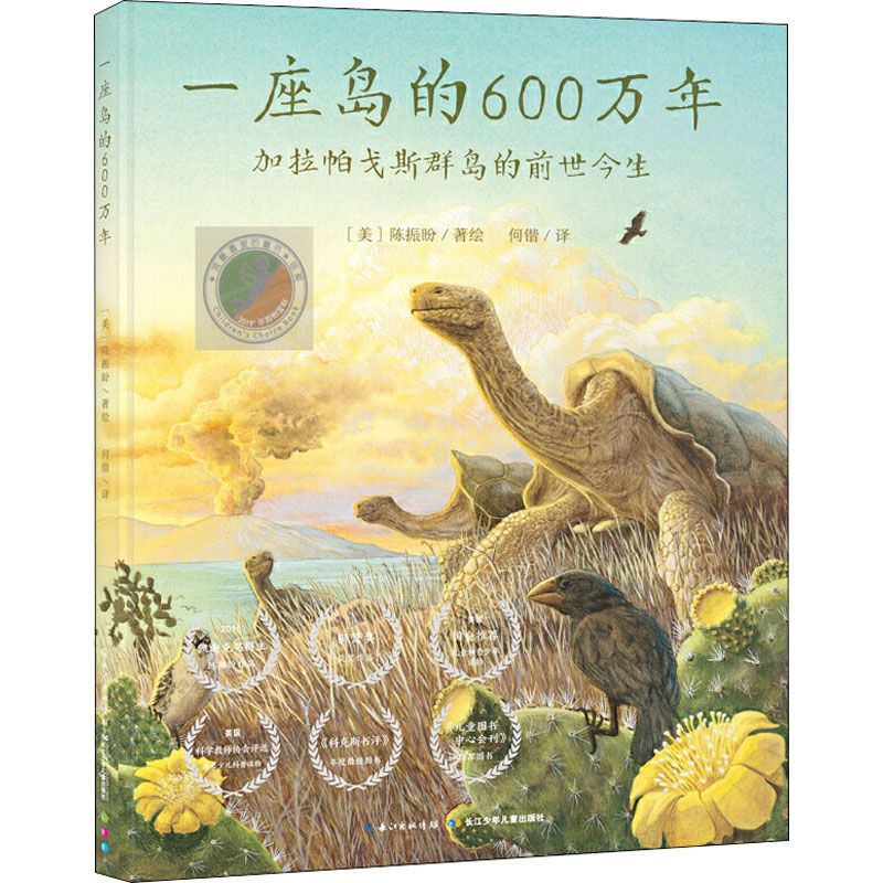 一座岛的600万年