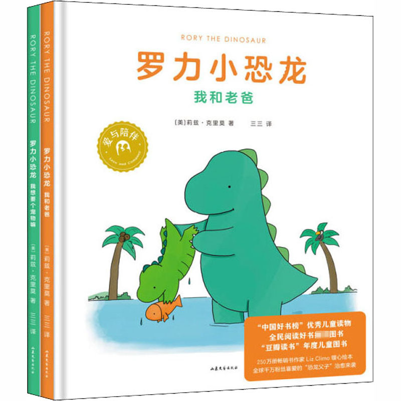 罗力小恐龙(全2册)
