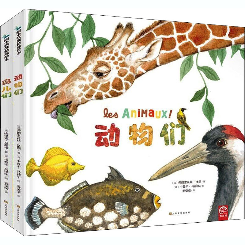 鹦鹉螺系列动物们+鸟儿们(全2册)