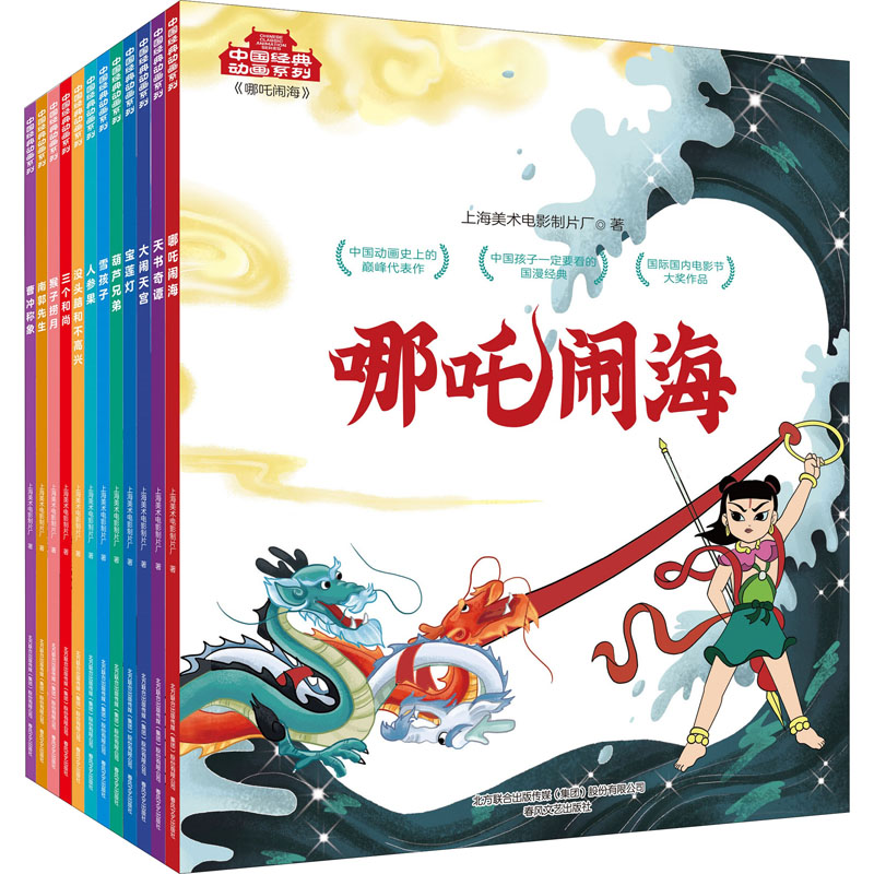 中国经典动画系列(全12册)