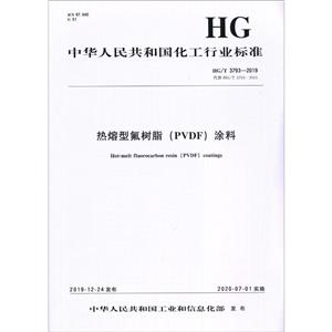 л񹲺͹ҵ׼ˮԷ֬Ϳ HG/T 4104-2019  HG/T 4104-2009