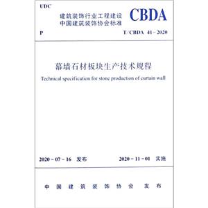 Ļǽʯİ(T\CBDA41-2020)/װҵ̽йװЭ׼