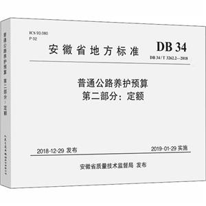 ͨ·Ԥ 2: DB 34/T 3262.2-2018