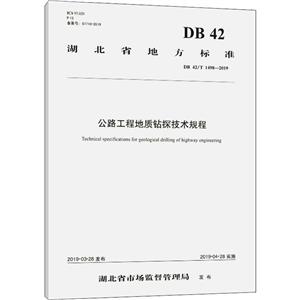 ·̵̽ DB 42/T 1498-2019