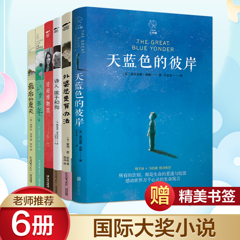 长青藤国际大奖小说书系+白鲸国际大奖作家书系(全6册)