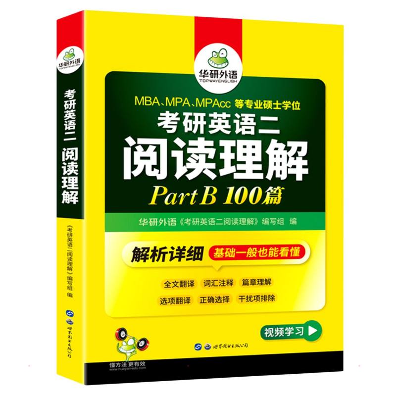 2023考研英语二阅读理解PartB100篇