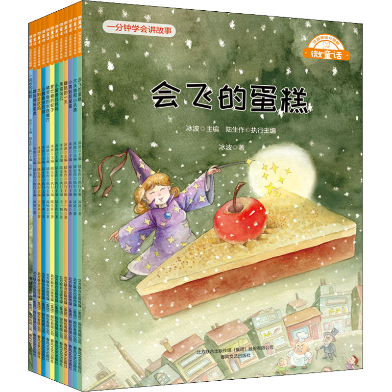 微童话 注音美绘升级版(全12册)