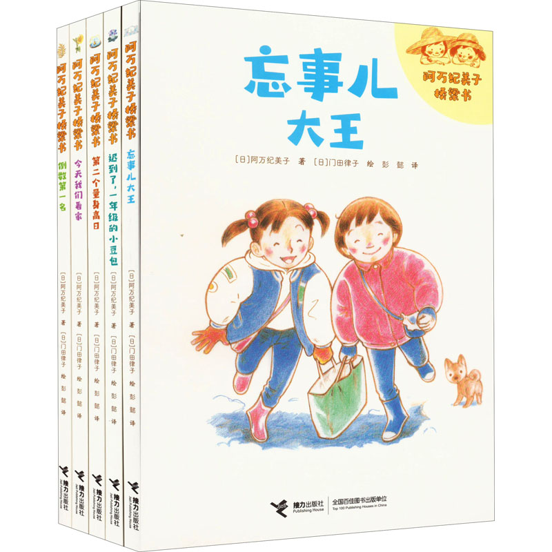 阿万纪美子桥梁书·1年级小豆包系列(全5册)