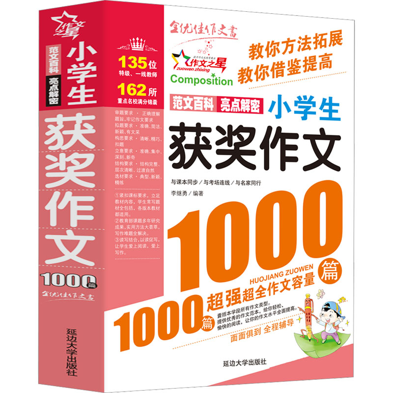 小学生获奖作文1000篇