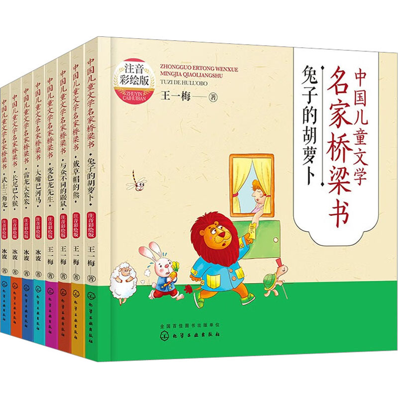 中国儿童文学名家桥梁书(注音彩绘版)(全8册)