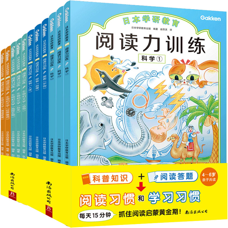 日本学研教育给孩子的阅读启蒙书:阅读力训练(全11册)