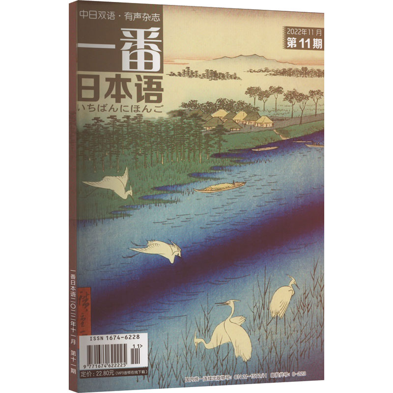 一番日本语(2022.11)(期刊)(全彩)