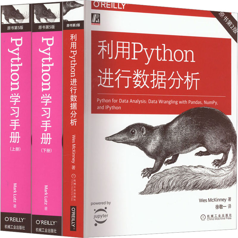 Python编程快速上手数据分析(全3册)
