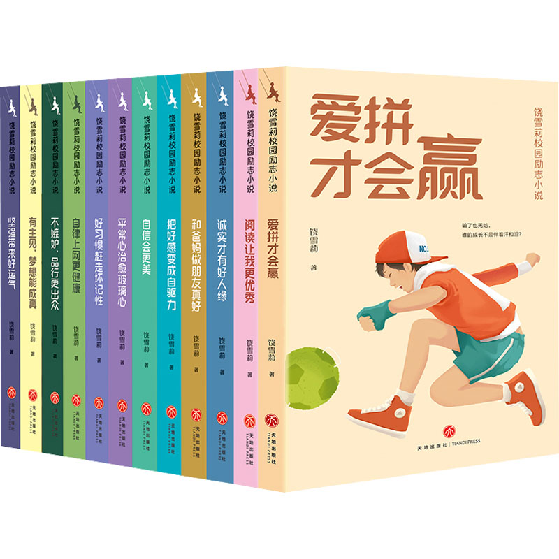 饶雪莉校园励志小说(全12册)