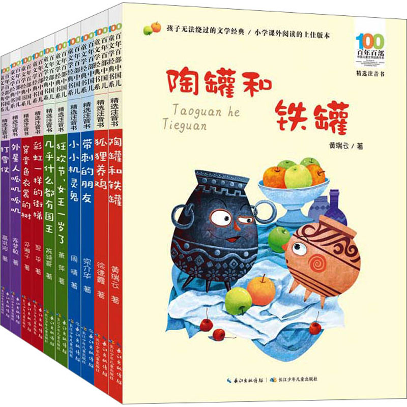百年百部中国儿童文学经典书系(精选注音书第9辑)(全10册)