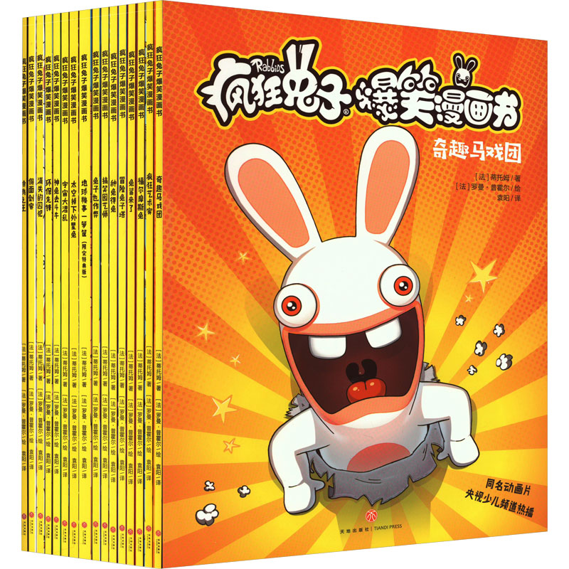 疯狂兔子爆笑漫画书(礼品装)(全16册)
