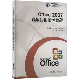 Office 2007߼ʵð̳