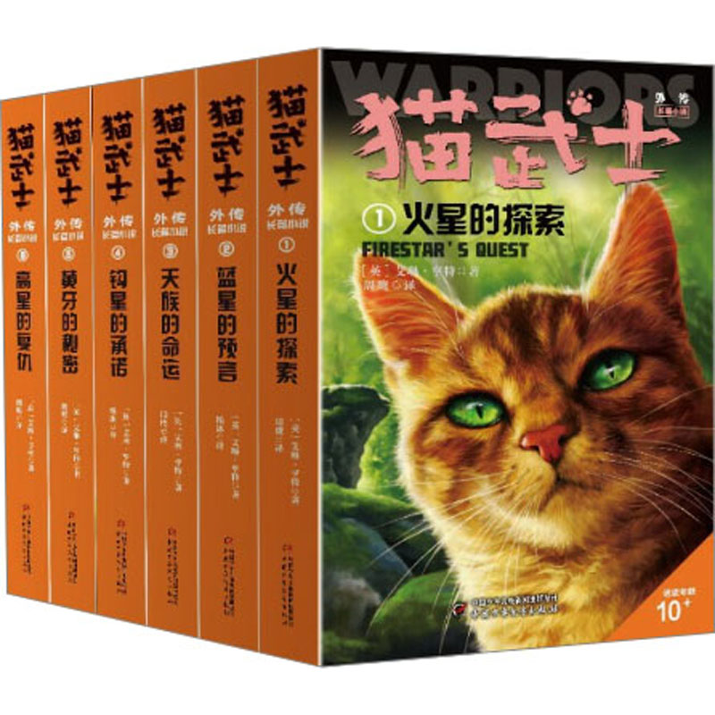猫武士外传·长篇小说第1辑 纪念版(1-6)