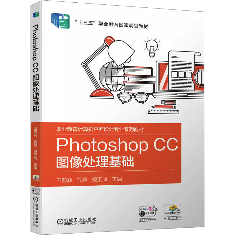 PHOTOSHOP CC图像处理基础