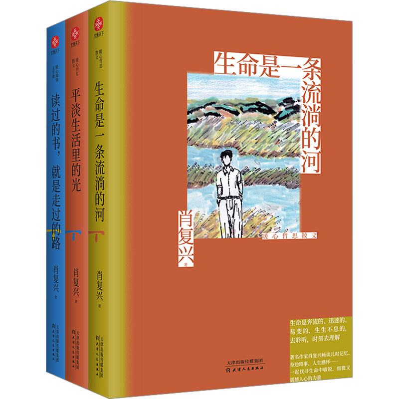 肖复兴散文精品系列(全3册)