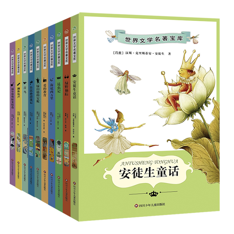 中国孩子必读世界文学名著宝库(新版)(全10册)