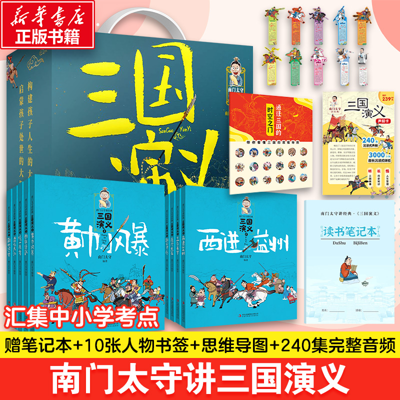 南门太守讲经典 国学经典珍藏版(1-10)
