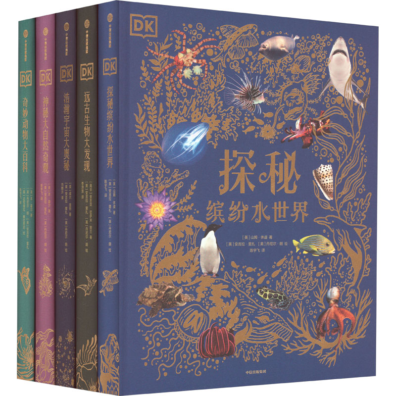 DK典藏博物馆(2023年精美书匣版)(全5册)