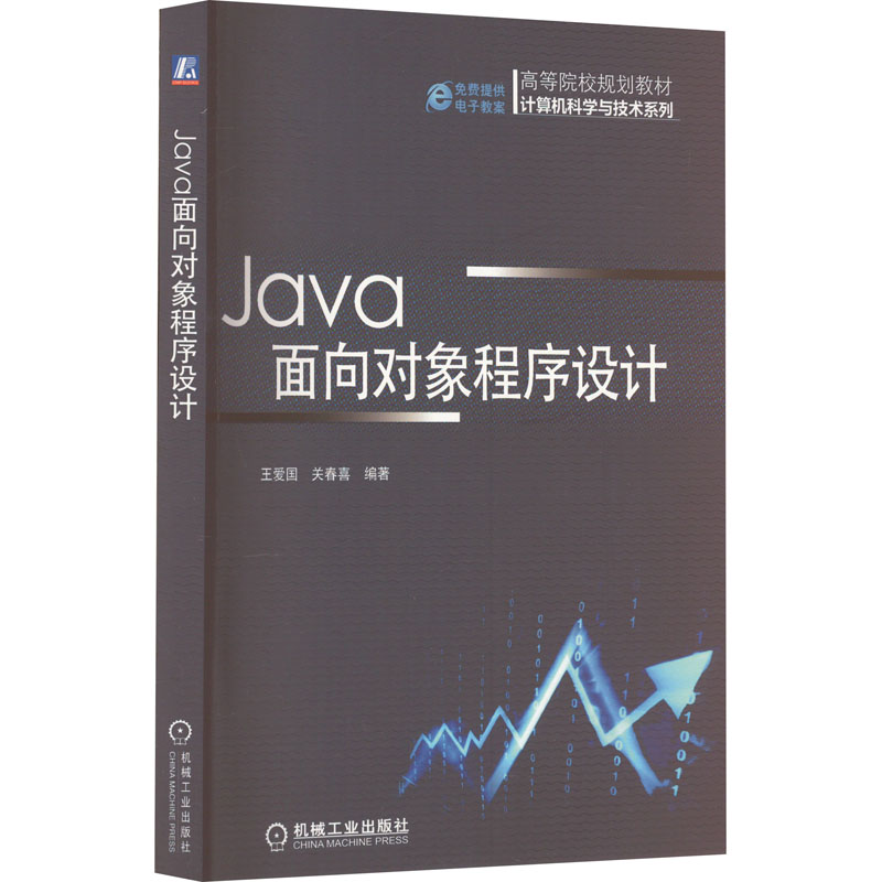 Java面向对象程序设计