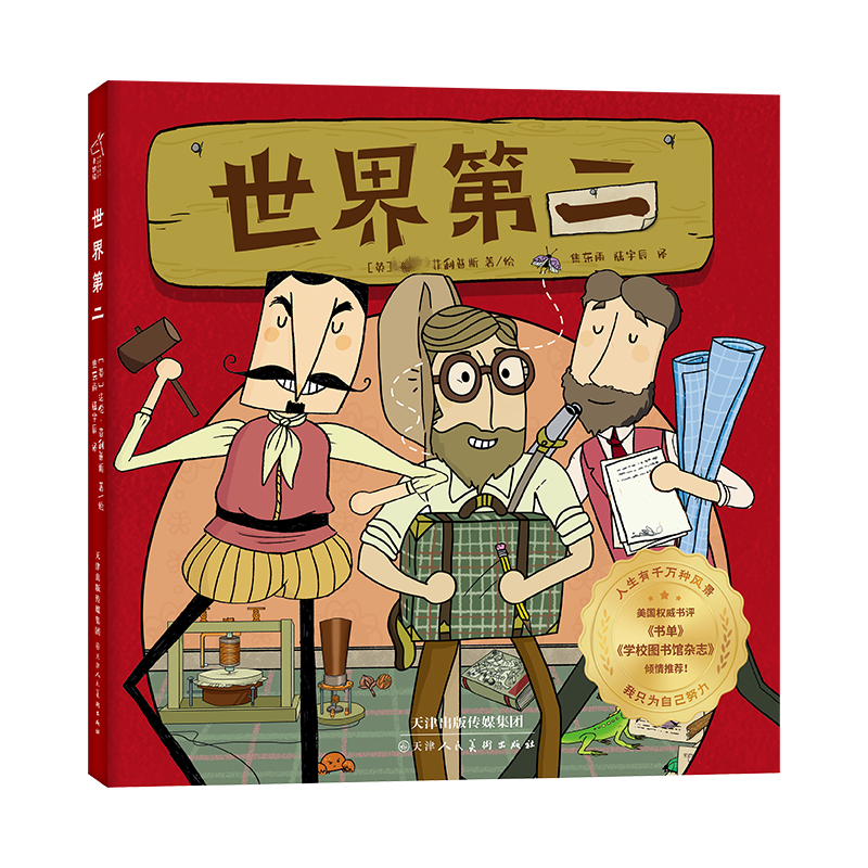 小竹马·世界第二:1.航海家篇 2.科学家篇 3.发明家篇 (彩图版)(全3册)