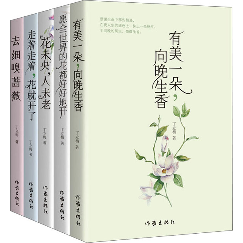 丁立梅散文自选集(全5册)
