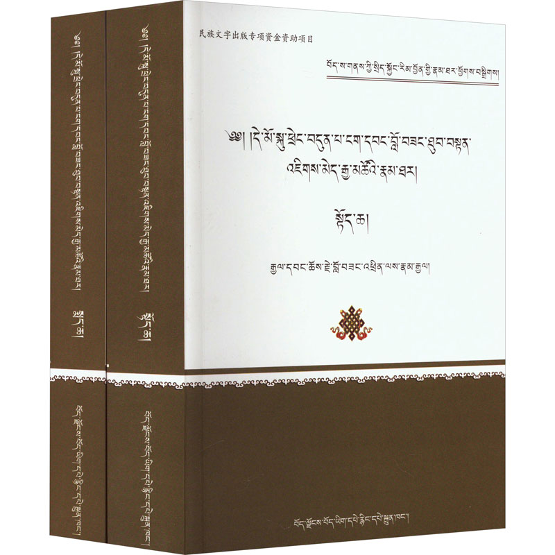 第七世第穆 洛桑图丹晋美嘉措传 藏文(全2册)