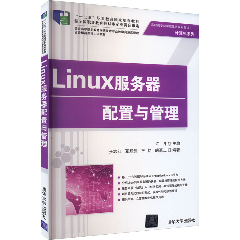 Linux服务器配置与管理