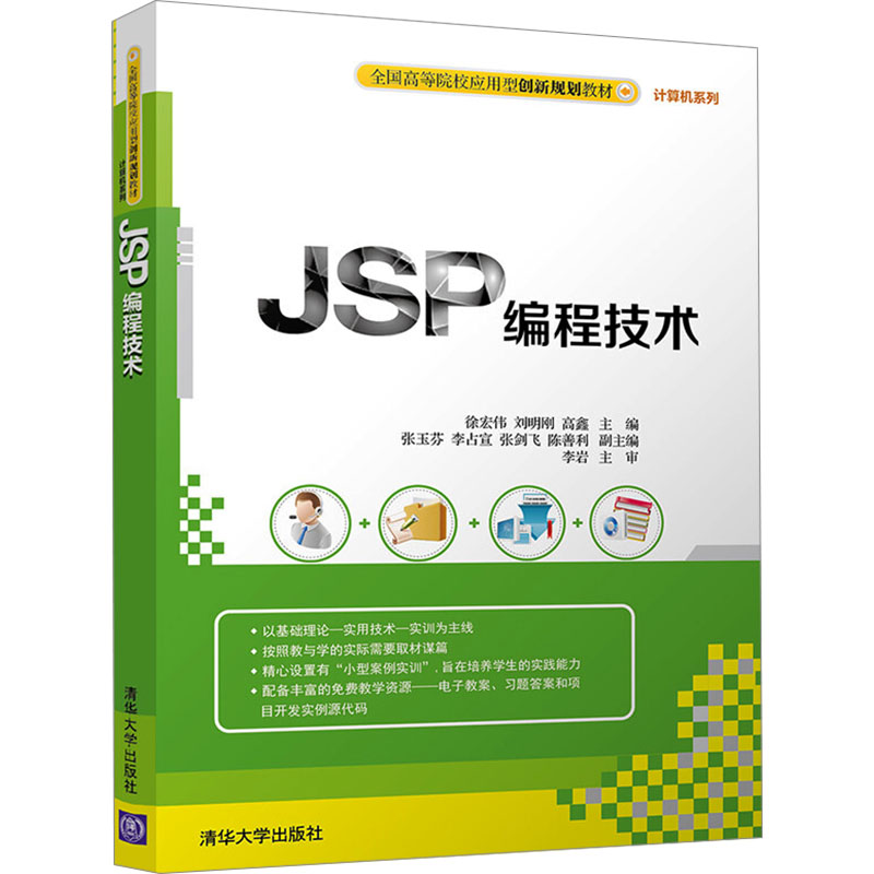 JSP编程技术