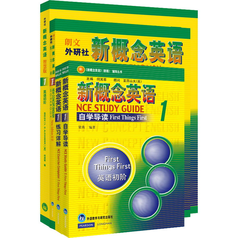 新概念英语智慧版1学习组合(学生用书+自学导读+练习详解+练习册)(全4册)