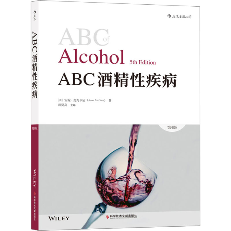 ABC酒精性疾病