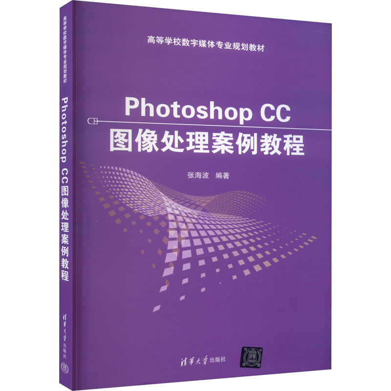 PhotoshopCC图像处理案例教程
