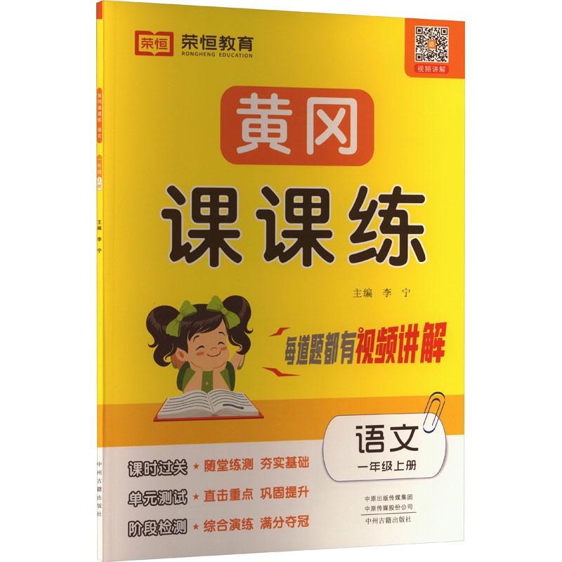 AG课标语文1上(人教版)/黄冈课课练