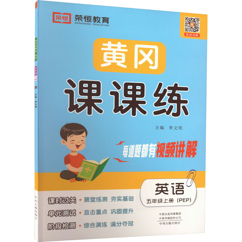 AG课标英语5上(PEP)/黄冈课课练