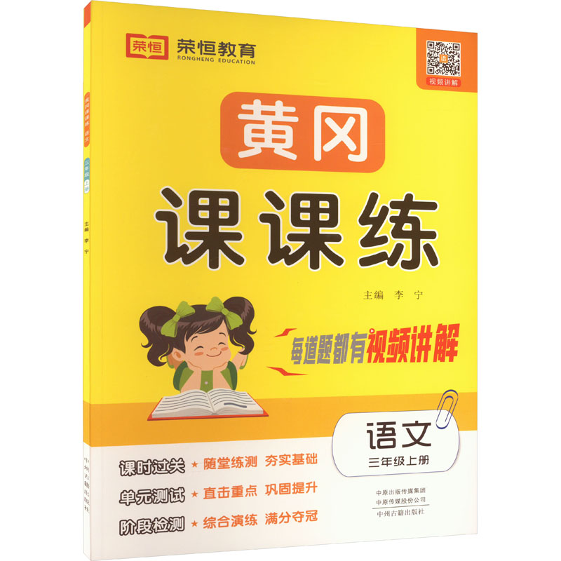 AG课标语文3上(人教版)/黄冈课课练